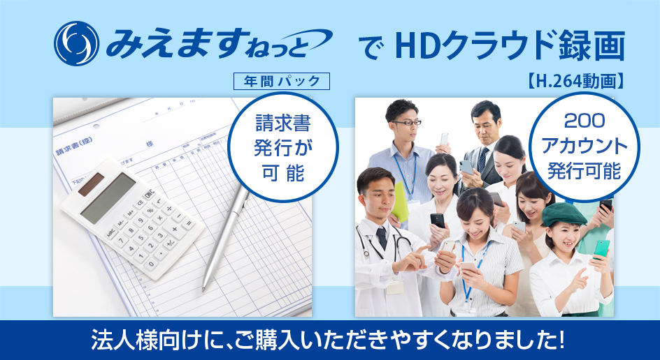 「みえますねっと年間パック」概要
