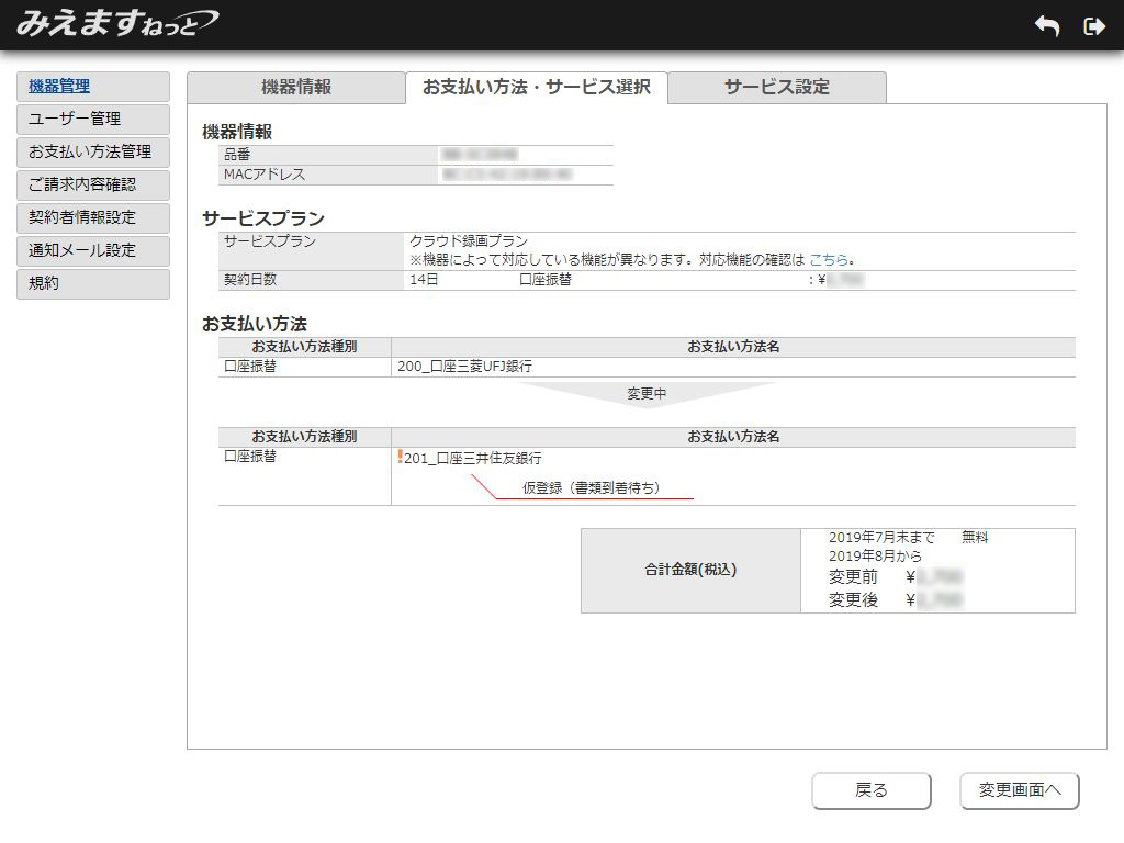 お支払い方法・サービス選択表示画面 メッセージ