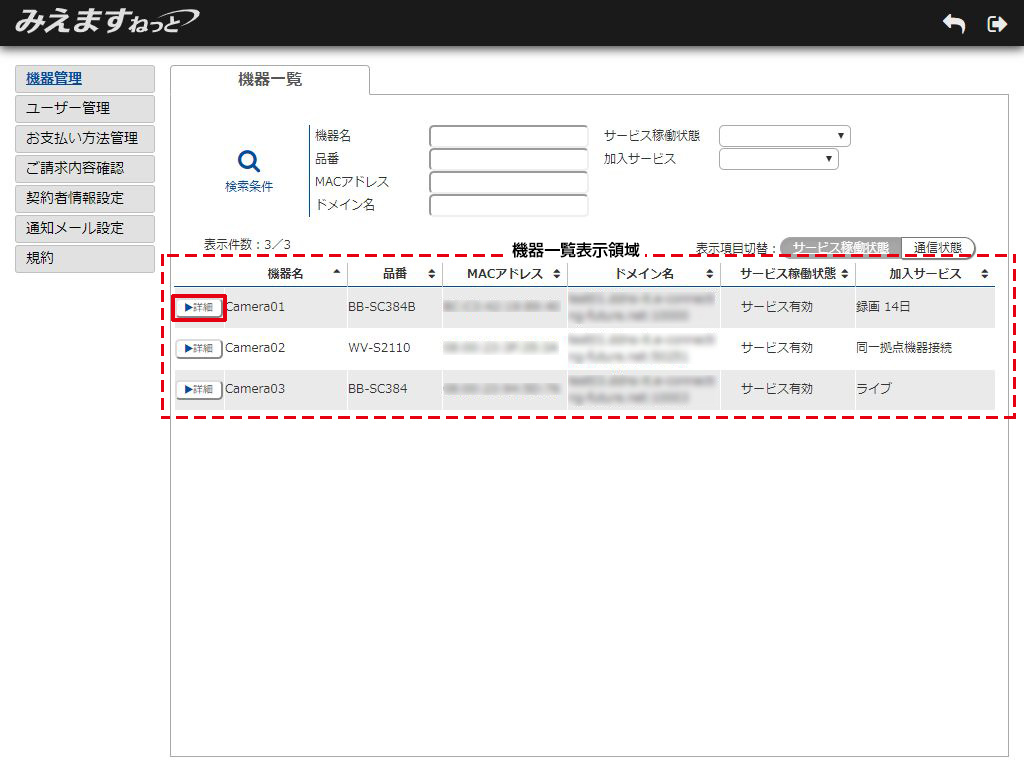 機器一覧表示画面