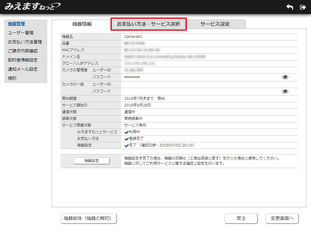 機器情報表示画面