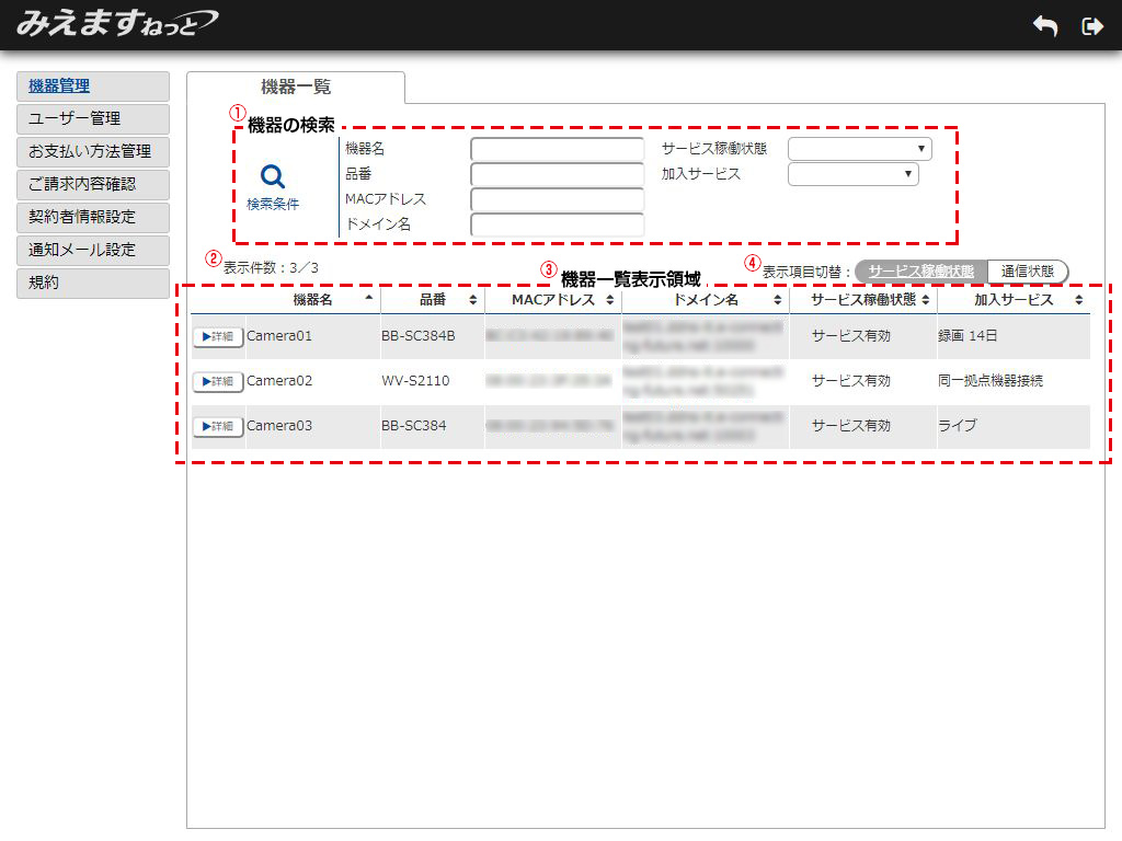 機器が一覧画面