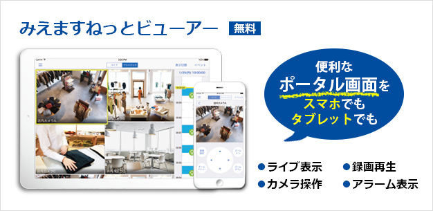 みえますねっとビューアーイメージ画像